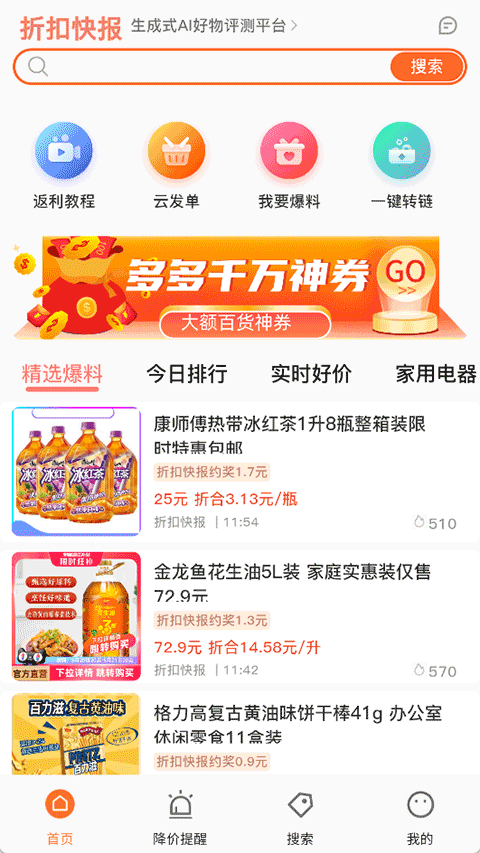 折扣快报app截图1
