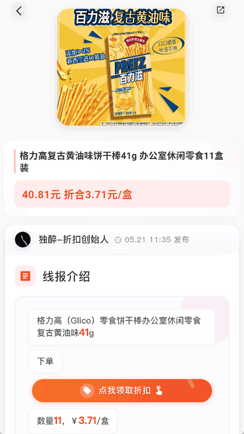 折扣快报app截图2