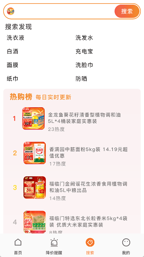 折扣快报app截图3