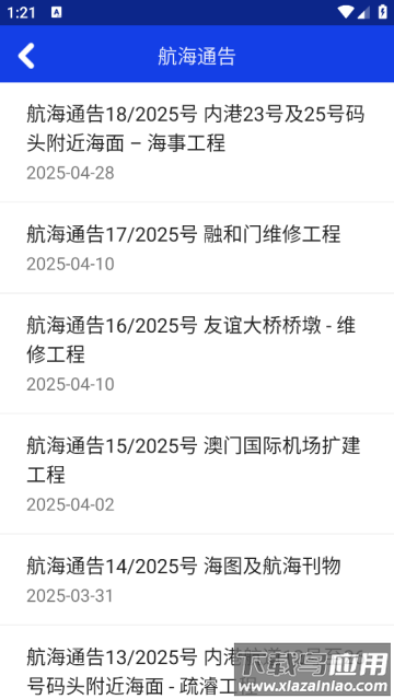 澳门海事官方版