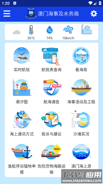 澳门海事官方版