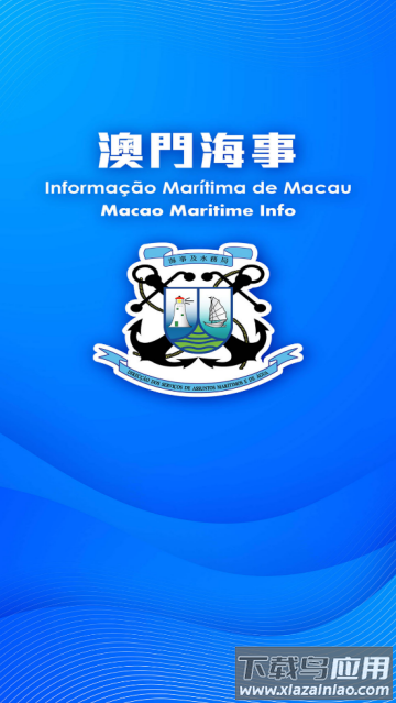 澳门海事官方版