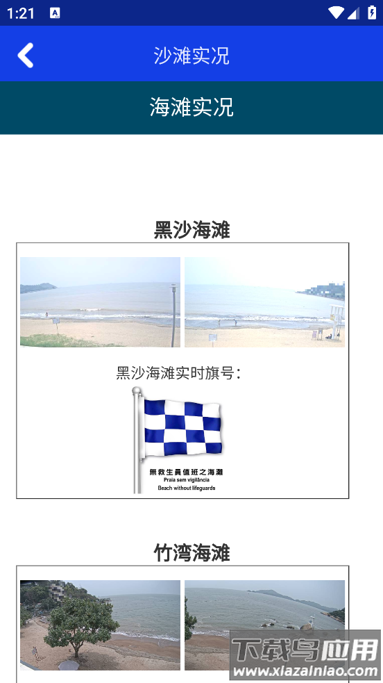 澳门海事官方版截图1