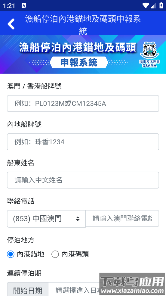 澳门海事官方版截图2