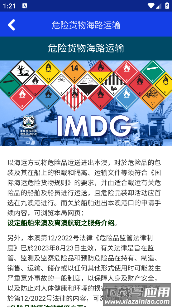 澳门海事官方版截图3