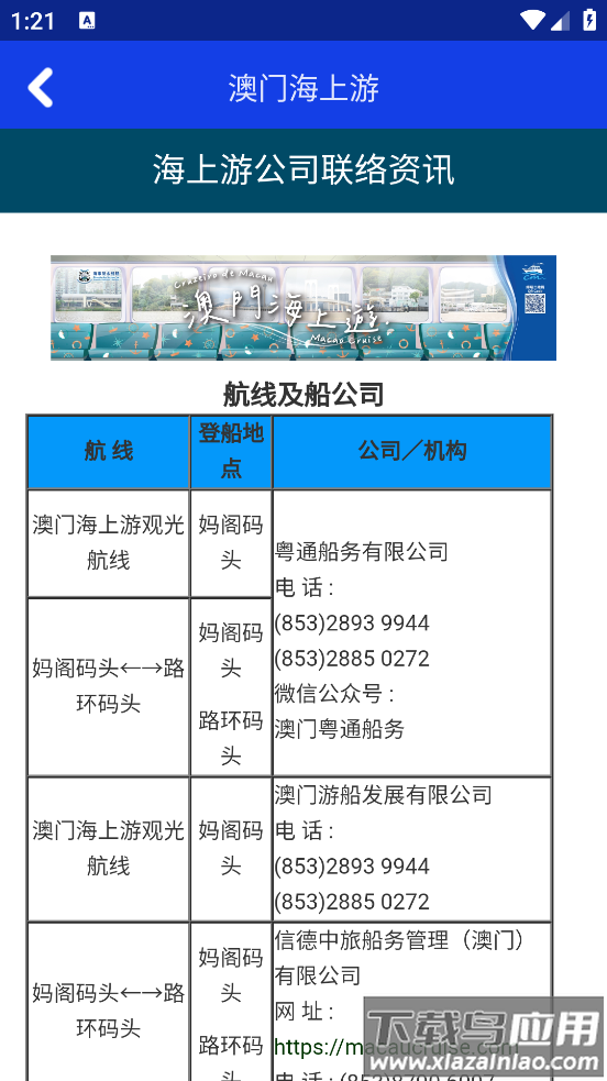 澳门海事官方版截图4
