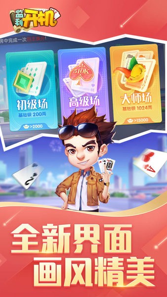 监利开机手机版截图1