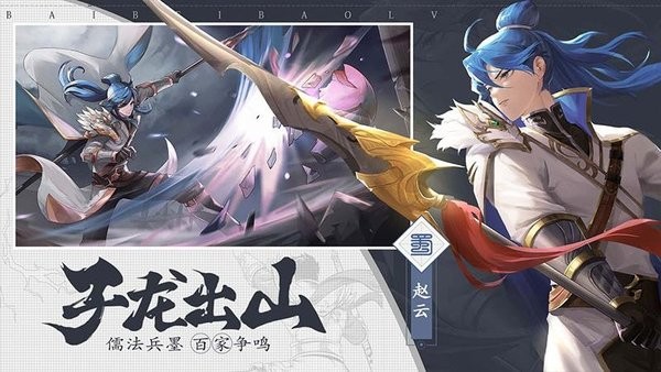 三国志赵云传官方版截图2