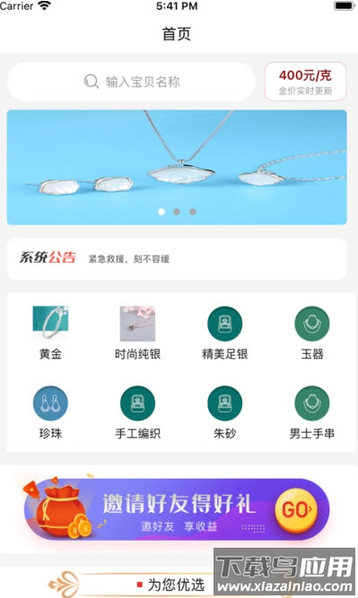 首饰优选app截图