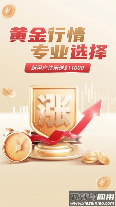 宝富黄金软件截图1