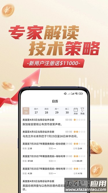 宝富黄金软件截图3
