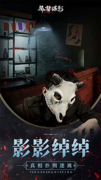 风声谍影手游官方版最新版截图2