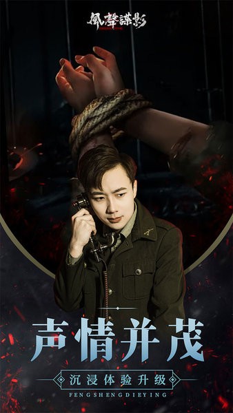 风声谍影手游官方版最新版截图3