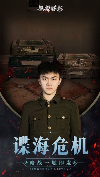 风声谍影手游官方版最新版截图4
