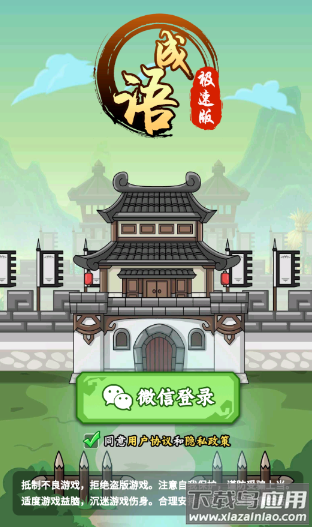 成语极速版app
