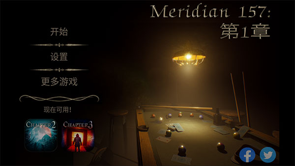 子午线157第一章手游截图1