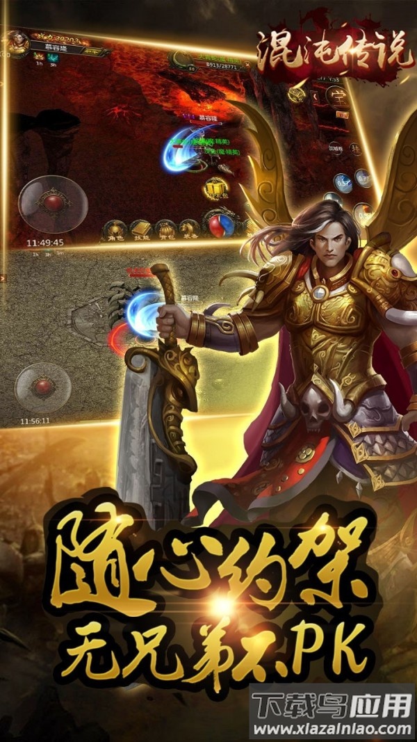 混沌传说征途再起手游最新版截图1