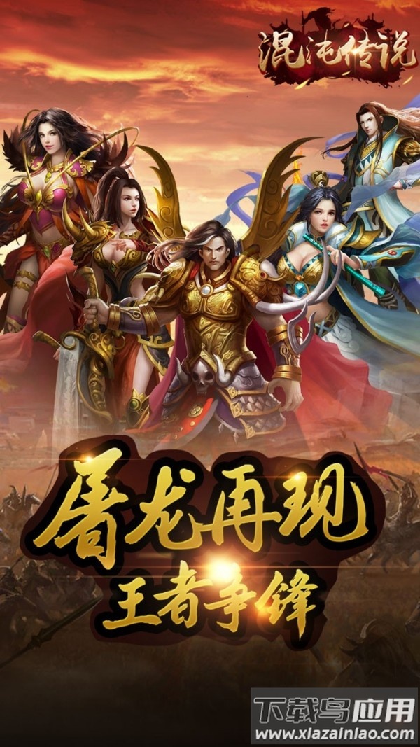 混沌传说征途再起手游最新版截图2