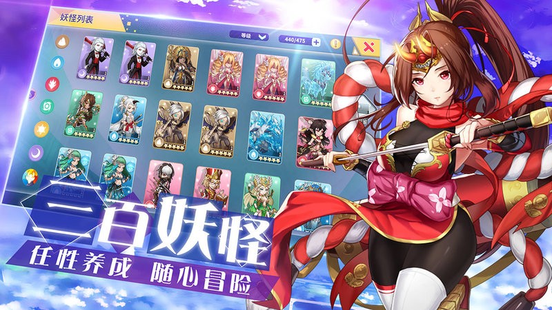 出发吧妖怪官方版截图2