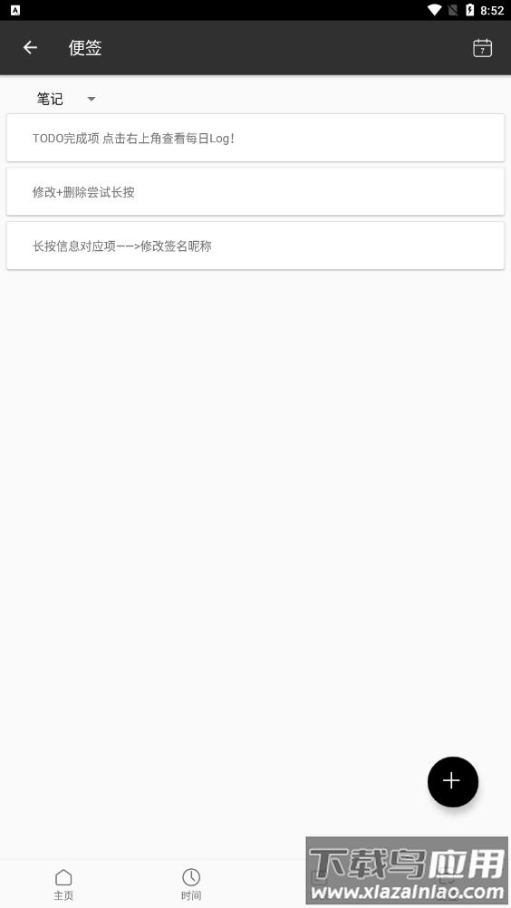 记时note app最新版截图1