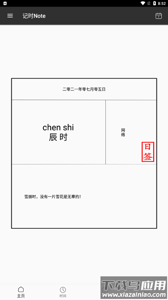 记时note app最新版截图3