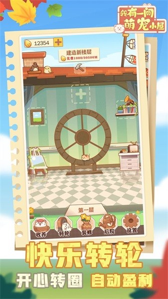 我有一间萌宠小屋手游最新版截图3