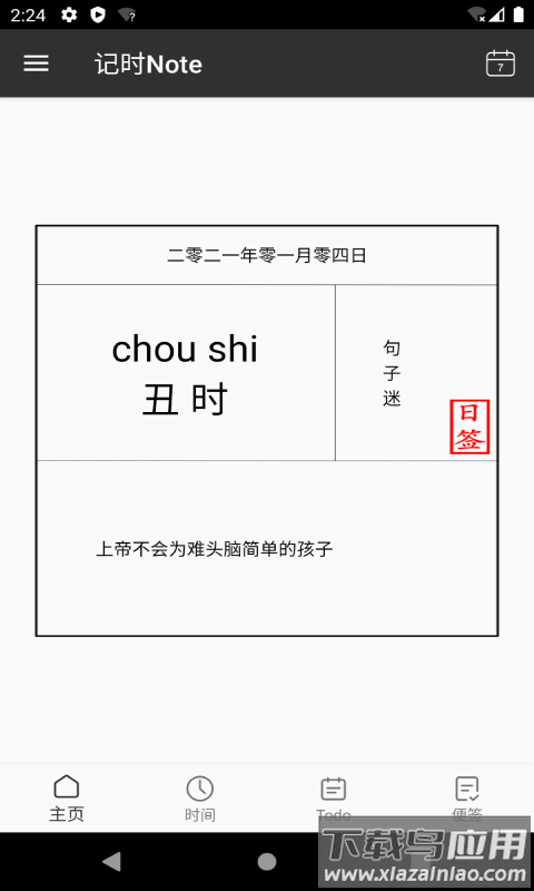 记时Noteapp最新版截图3