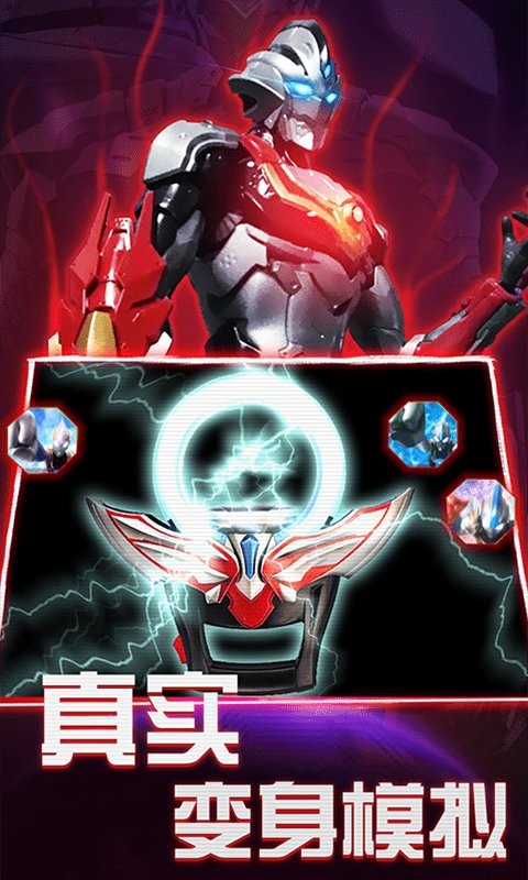 欧布变身器模拟器游戏中文版最新版截图1