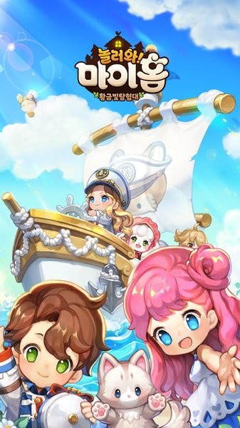 来我家玩吧游戏截图