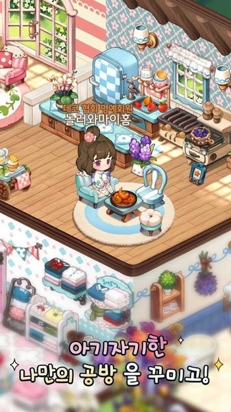 来我家玩吧游戏截图