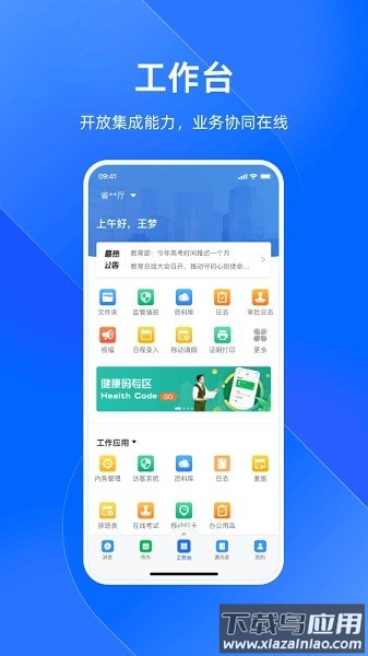 浙政钉app下载安装