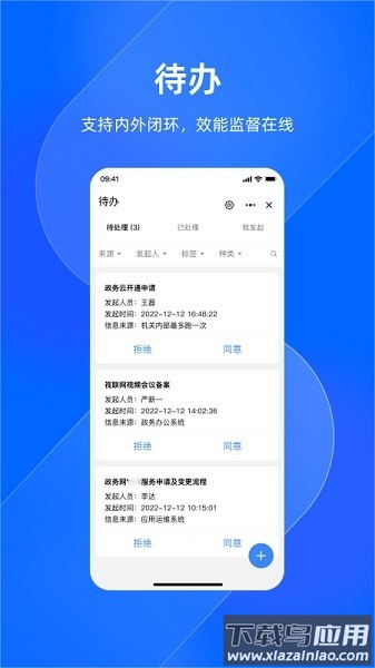 浙政钉最新版2025截图4