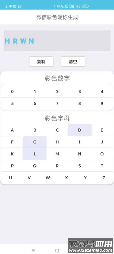 微信特殊昵称制作软件截图2