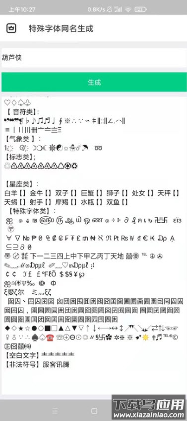 微信特殊昵称制作软件截图3