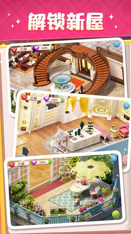 超级改造家游戏最新版截图1