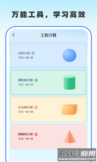 作业答案通app截图