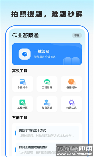作业答案通app截图