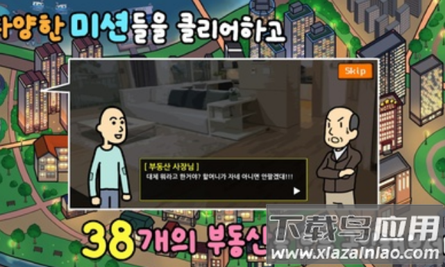 养乞丐3安卓游戏最新版截图5