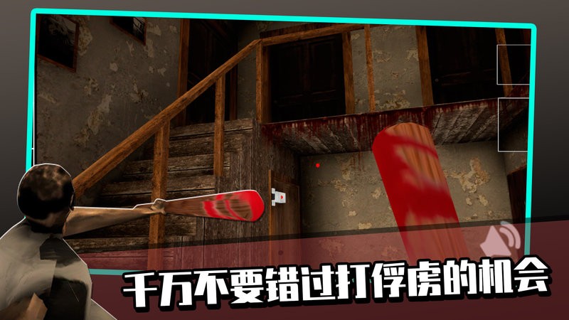 恐怖奶奶模拟器游戏最新版截图3