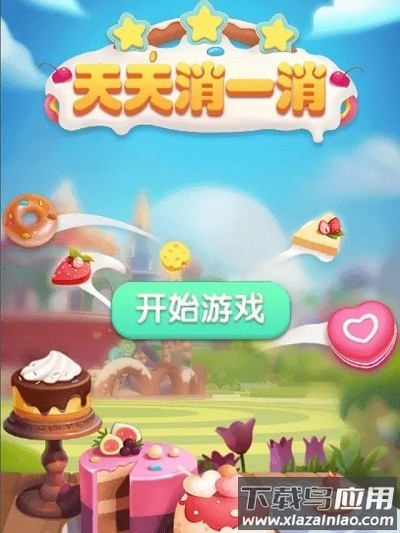 天天消一消正版最新版截图1