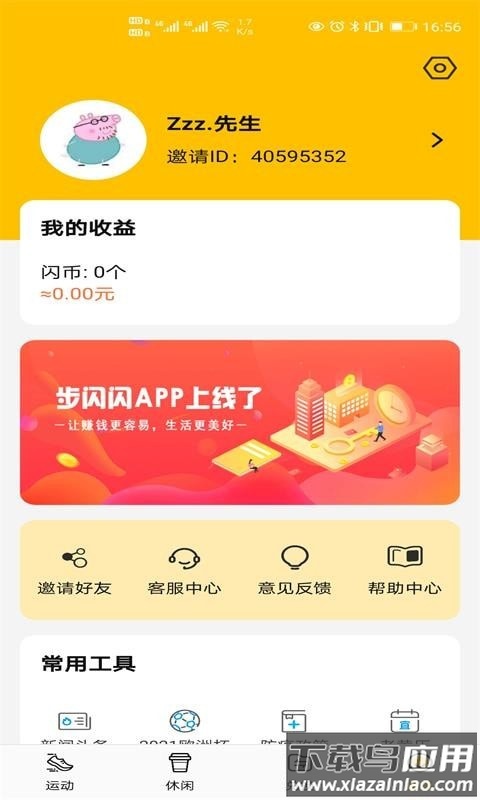 步闪闪app最新版截图1