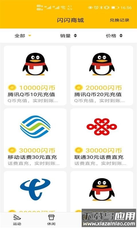 步闪闪app最新版截图2