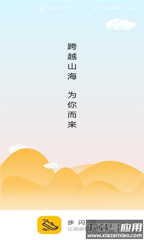 步闪闪app最新版截图4