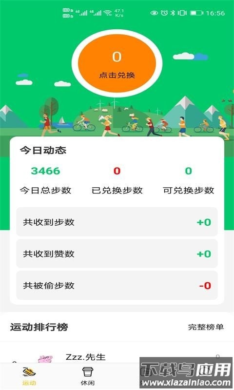 步闪闪app最新版截图5