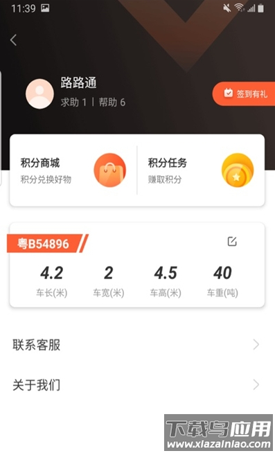 货车问路app最新版截图2