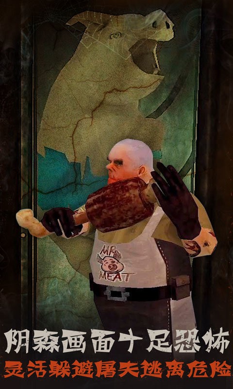 恐怖屠夫肉先生最新版本最新版截图3