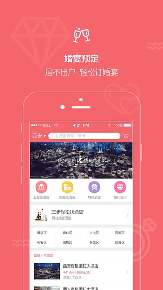 结婚小秘书app最新版截图1