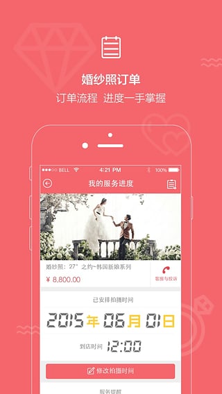 结婚小秘书app最新版截图2