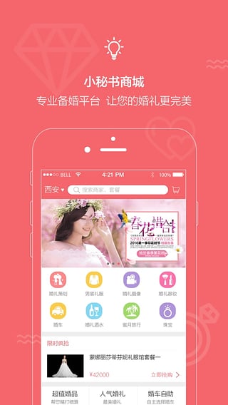 结婚小秘书app最新版截图3