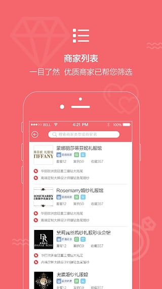 结婚小秘书app最新版截图4